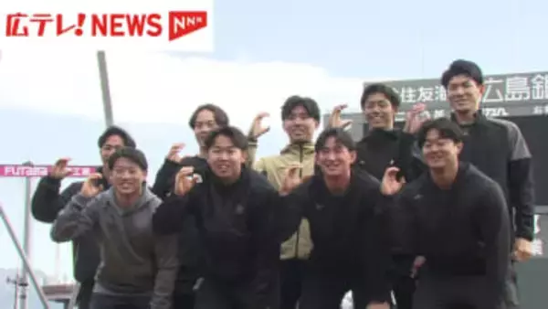 カープ新入団選手がマツダスタジアムを見学　若ゴイ9人がプロへの決意新たに