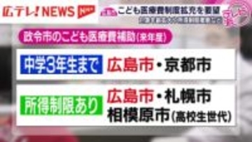 広島市のこども医療費制度拡充を要望　市民団体が会見