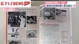 「広島カープが高校生向けの日本史の教科書に」の画像1