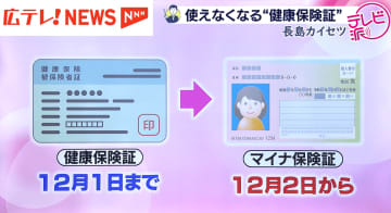 今までの健康保険証が使えなくなる！？　マイナンバーカードへの紐付けの方法とメリットは？