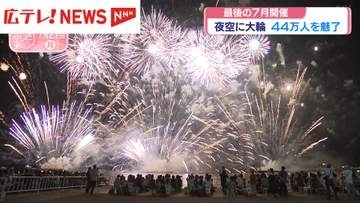 最後の7月開催　”広島みなと夢花火大会”　夜空に大輪！44万人を魅了