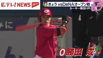 【カープ】ドラ１平川が先制タイムリー　ドラ３勝田はホームラン含む３安打４打点！　ベイスターズとのオープン戦でルーキーが活躍