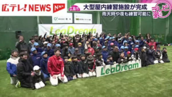 雨天時や夜間も練習可能　広島市に大型の屋内野球練習場が完成