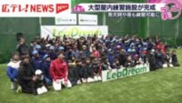 雨天時や夜間も練習可能　広島市に大型の屋内野球練習場が完成