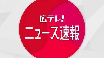 【速報】「車と人の事故」110番通報　少女がケガ　広島県福山市能島