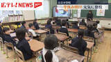 「冬休み明け 学校再開　久しぶりに元気な声が響く」の画像1