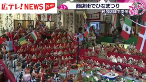 商店街に並ぶひな人形　天領上下ひなまつりで町を華やかに　広島・府中市