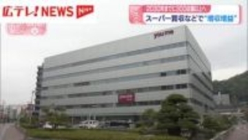 イズミ決算　スーパー買収などで“増収増益”