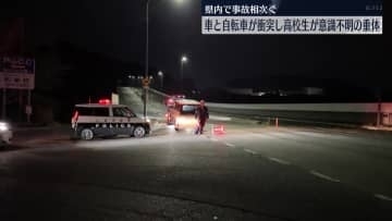 県内で事故相次ぐ　車と自転車が衝突し高校生が意識不明の重体　広島市