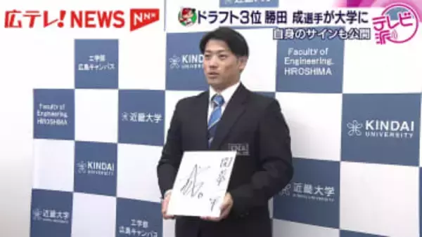 【カープ】ドラフト３位・勝田選手が大学でプレファンミーティング