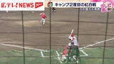 「カープ新人・平川蓮が実戦初の長打　日南キャンプ紅白戦」の画像1