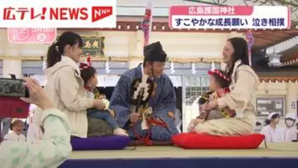 赤ちゃん力士の"泣き相撲"　広島護国神社で開催