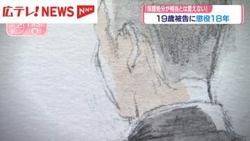広島・府中町男性殺害事件　特定少年19歳の男に懲役18年の判決　強盗致死の罪で起訴