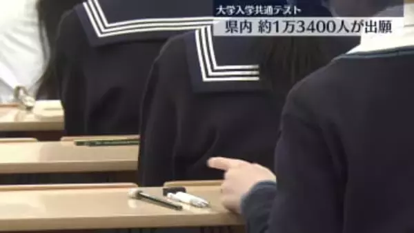 大学入学共通テスト　広島県内でも約1万3400人が出願