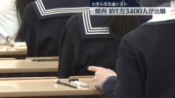 大学入学共通テスト　広島県内でも約1万3400人が出願