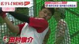 「【カープ・ファーム通信】田村俊介選手『ライト方向へ強い打球を打つ』」の画像1