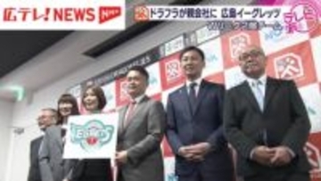 広島ドラゴンフライズ　女子Wリーグ・姫路イーグレッツ吸収を発表