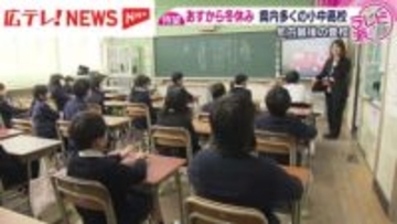広島県内ほとんどの公立学校　ことし最後の登校日