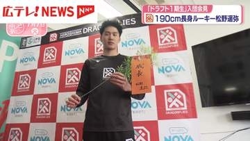 広島ドラゴンフライズ　松野遥弥選手 入団会見