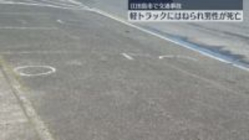 江田島で交通事故　76歳男性が死亡