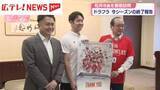 「広島ドラゴンフライズが今シーズン終了の報告　広島市・松井市長を表敬訪問」の画像1