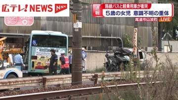 【中継】広島・尾道市で路線バスと軽乗用車が衝突　５歳女児が意識不明の重体
