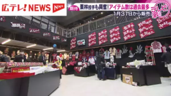 ファビあんキーホルダーにスラィリー腕枕！　カープが過去最多840アイテムお披露目・広島