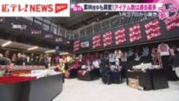 ファビあんキーホルダーにスラィリー腕枕！　カープが過去最多840アイテムお披露目・広島