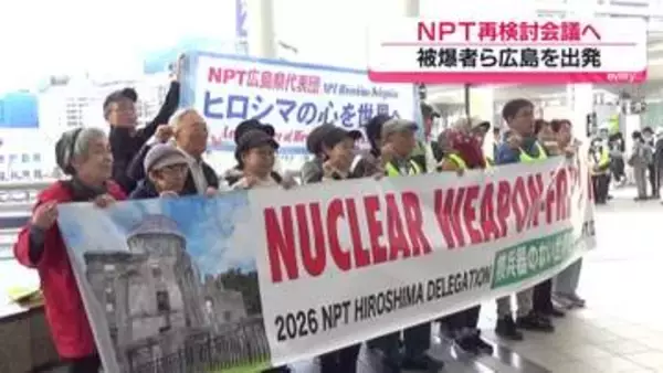 NPT再検討会議へ　広島の被爆者らが出発