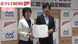 「広島県とマイナビが協定締結　若者の県内就職につなげる」の画像1