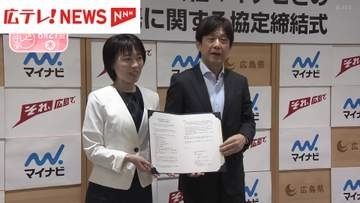 広島県とマイナビが協定締結　若者の県内就職につなげる