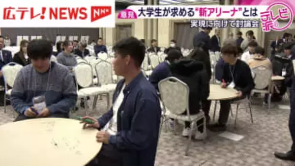 ”広島飛ばし”回避へ　広島駅北口「新アリーナ」について大学生が意見交換　広島市