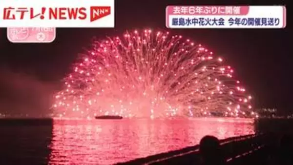 宮島花火大会　2026年は開催せず