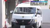 「東広島 殺人放火事件　工事代金回収指示された日に事件か」の画像1