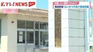 わいせつ行為で海自幹部を懲戒免職　「抱擁したいという衝動にかられた」・広島県呉市