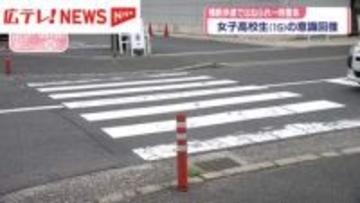 横断歩道ではねられ一時重体の女子高校生・意識回復　広島市