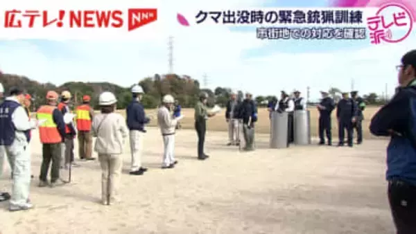 市街地でのクマ出没に備え県内初の緊急銃猟訓練　安佐動物公園は閉鎖の西園を一部再開・広島