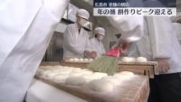 年の瀬　老舗餅店　餅作りピーク迎える