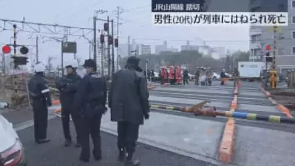 広島・ＪＲ山陽線の踏切で２０代男性が列車にはねられ死亡