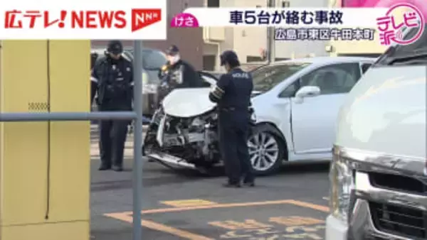 「後ろからドンとぶつけられた」車が大破…5台絡む事故　広島市