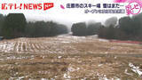 「スキー場でオープンに向け安全祈願も雪はまだ・・・　広島・庄原市」の画像1