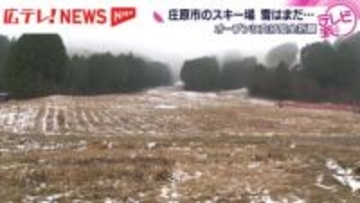 スキー場でオープンに向け安全祈願も雪はまだ・・・　広島・庄原市