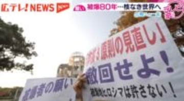【被爆８０年で振り返る２０２５年】平和への思いと被爆体験を伝える新しい形　「戦争しない。平和が一番」　核なき世界を願う被爆地・ヒロシマ