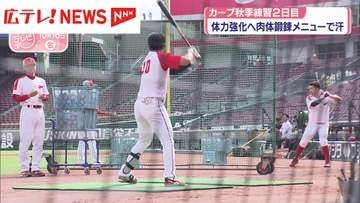 カープ秋季練習２日目　体力強化を目指す鍛錬の秋
