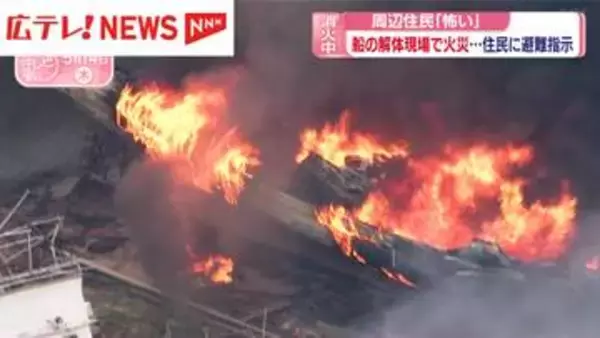 【続報】船の解体現場で火災発生　廃船や廃材が延焼中　広島・呉市音戸町