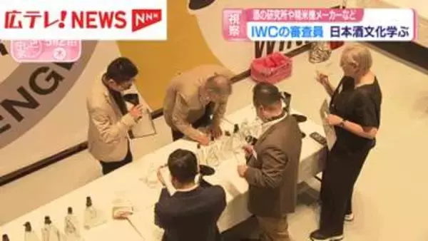 「酒の審査会」IWCの審査員が日本酒文化学ぶ　審査会は22日に結果発表