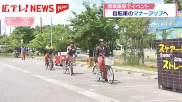 自転車のマナーアップへ　広島市の商業施設でイベント