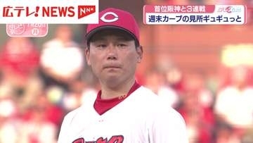 カープ・週末の阪神3連戦は1勝2敗　栗林は快投で5勝目