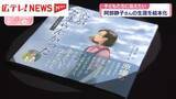 「99歳の被爆者・阿部静子さんの生涯　絵本に」の画像1