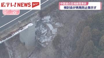 中国道の足場崩落事故　検討会が再発防止策示す